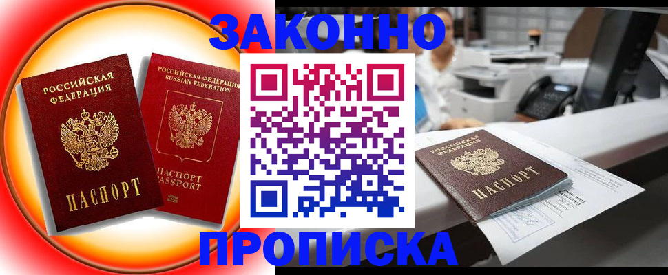 временная регистрация купить в Зиме